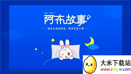 阿布睡前故事2026最新版本 阿布睡前故事2026最新版本