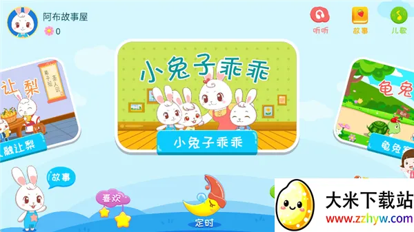 阿布睡前故事2026最新版本 阿布睡前故事2026最新版本