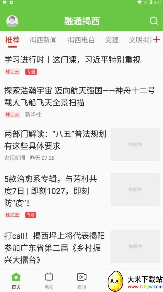 ��ͨ����2026���°汾v1.7.2 �ٷ������ͼ
