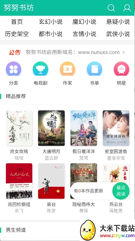 努努书坊安卓版手机版 努努书坊安卓版手机版