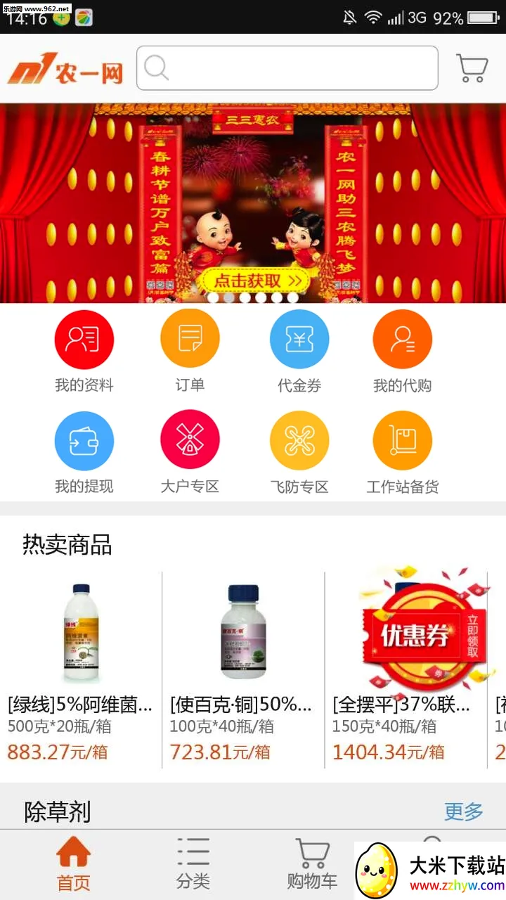 ũһ��(ũ�ʵ���ƽ̨)v2.7.3 �ٷ������ͼ