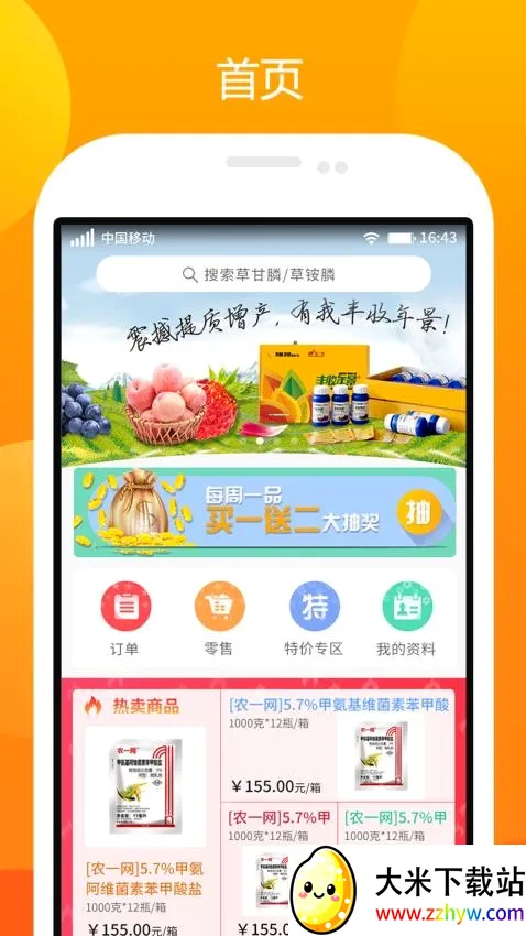农一网(农资电商平台) 农一网(农资电商平台)