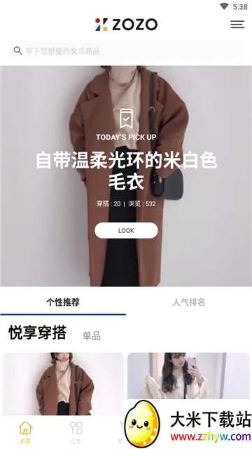 ZOZO日本海淘安卓版手机版 ZOZO日本海淘安卓版手机版