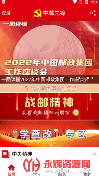 中邮先锋(党建信息化平台) 中邮先锋(党建信息化平台)