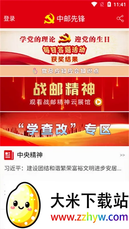 �����ȷ�(������Ϣ��ƽ̨)v1.6.0 �ٷ������ͼ