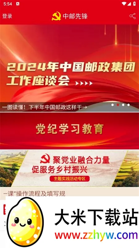 中邮先锋(党建信息化平台) 中邮先锋(党建信息化平台)