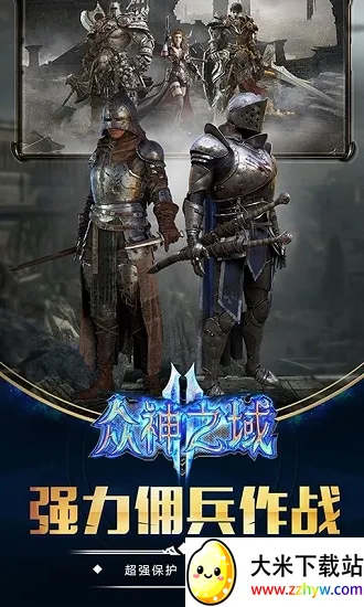众神之域最新手机版 众神之域最新手机版