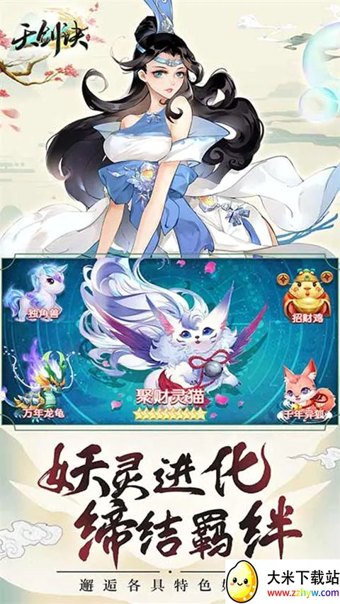 天剑诀安卓版手机版 天剑诀安卓版手机版