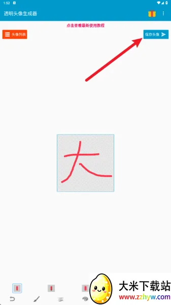 透明头像(头像生成工具) 透明头像(头像生成工具)