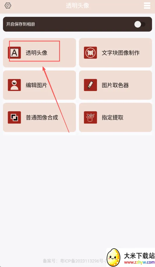 透明头像(头像生成工具) 透明头像(头像生成工具)