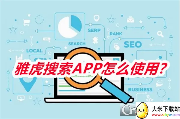 雅虎搜索(搜索引擎工具) 雅虎搜索(搜索引擎工具)