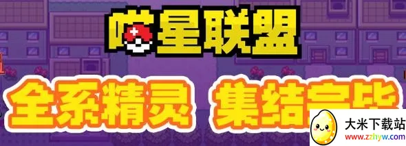 喵星联盟2026官方最新版本 喵星联盟2026官方最新版本