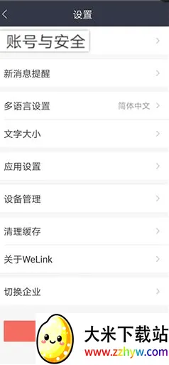 WeLink(���ֻ��칫ƽ̨)