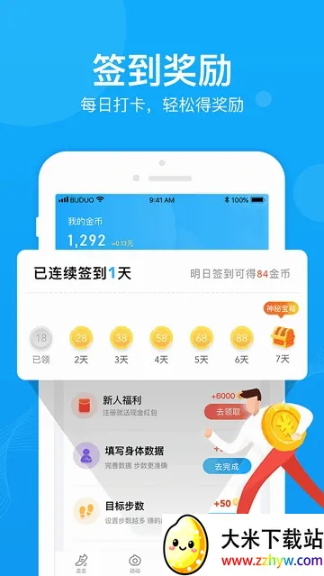 步多多(运动赚钱软件) 步多多(运动赚钱软件)