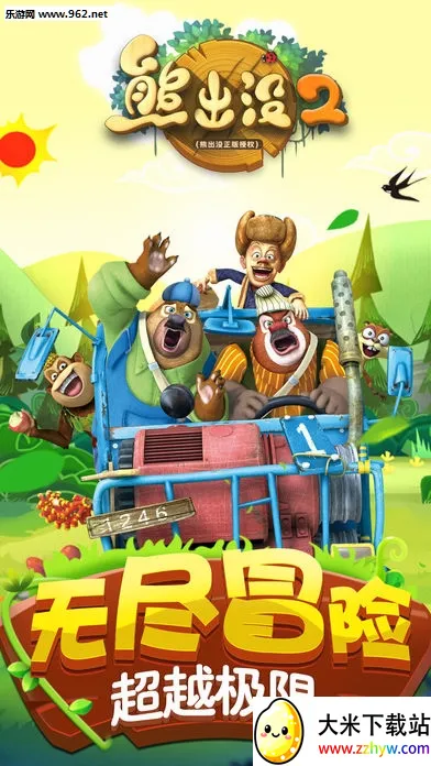 熊出没2(跑酷冒险游戏) 熊出没2(跑酷冒险游戏)