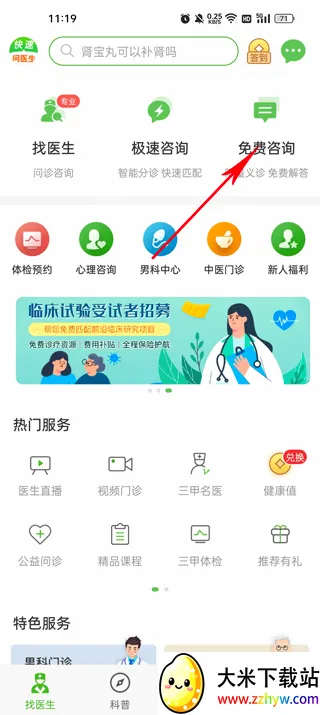 快速问医生2026官方最新版本 快速问医生2026官方最新版本