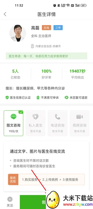 快速问医生2026官方最新版本 快速问医生2026官方最新版本