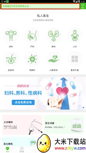 快速问医生2026官方最新版本 快速问医生2026官方最新版本