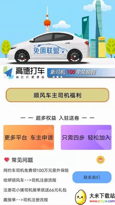 ˳�糵��(˾���ӵ�ƽ̨)v5.36.97 �ٷ������ͼ