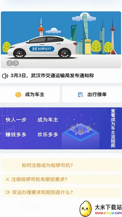˳�糵��(˾���ӵ�ƽ̨)v5.36.97 �ٷ������ͼ