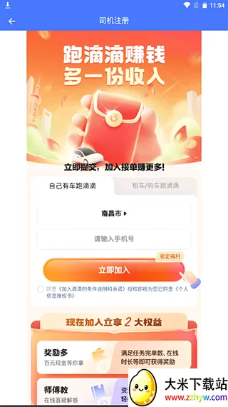 顺风车主(司机接单平台) 顺风车主(司机接单平台)