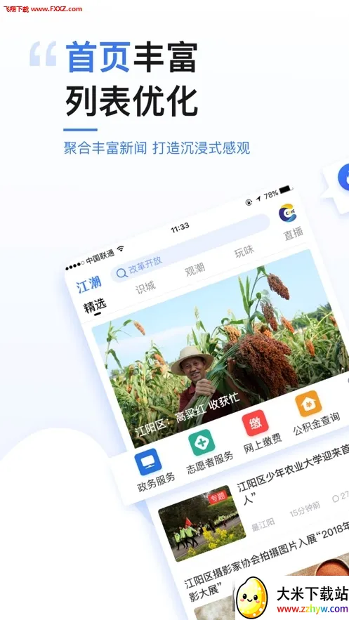 江潮(政务资讯软件) 江潮(政务资讯软件)