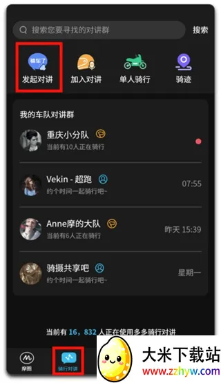 维迈通多多(摩托车通讯软件) 维迈通多多(摩托车通讯软件)