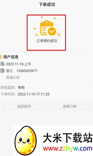 嗨回收(家电回收平台) 嗨回收(家电回收平台)
