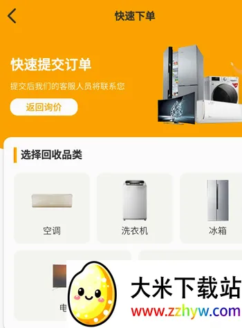 嗨回收(家电回收平台) 嗨回收(家电回收平台)
