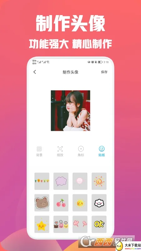 头像空间(头像制作软件) 头像空间(头像制作软件)
