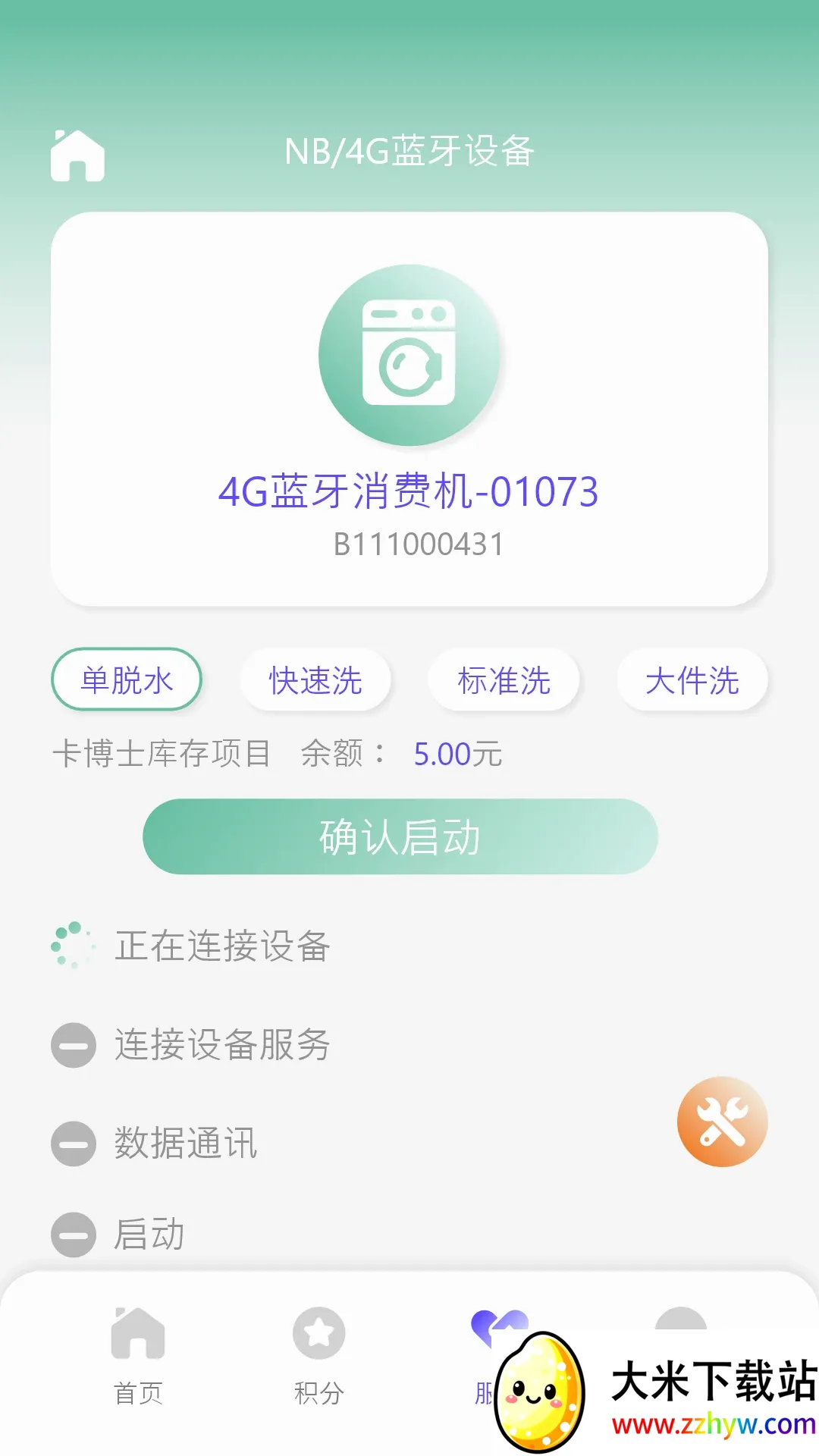����ʿ(�����豸��������)v2.12 �ֻ����ͼ