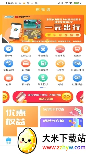 东莞通安卓版手机版 东莞通安卓版手机版