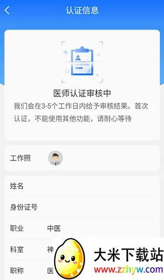 安顿医生最新手机版 安顿医生最新手机版