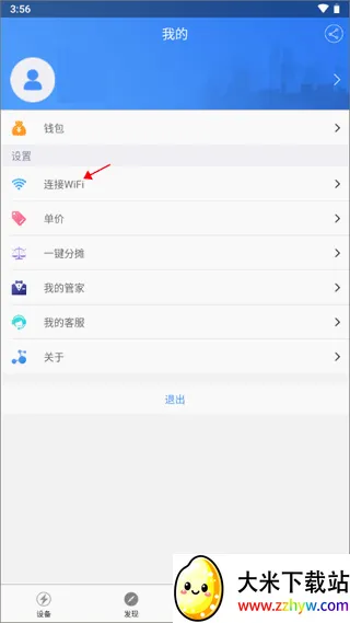 云控电表2026官方最新版本 云控电表2026官方最新版本
