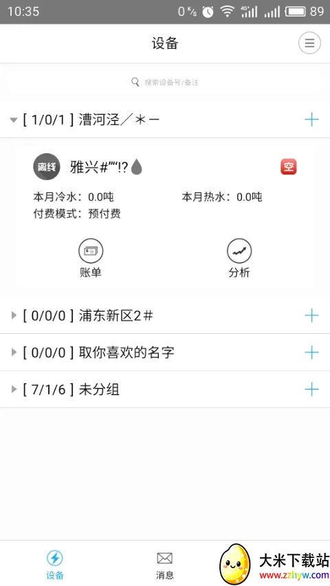 云控电表2026官方最新版本 云控电表2026官方最新版本
