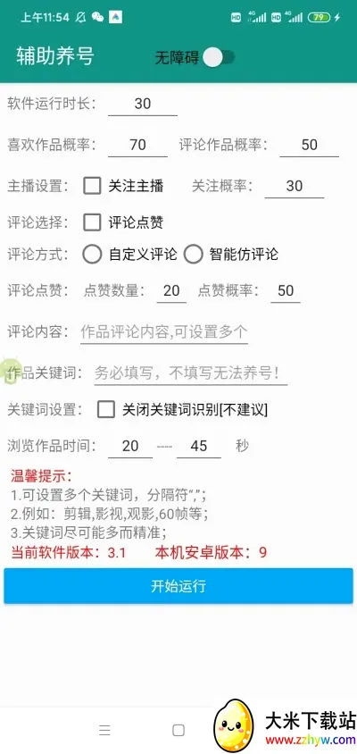 ��+ģ��(������ǿģ��)v2025123101 ��׿���ͼ