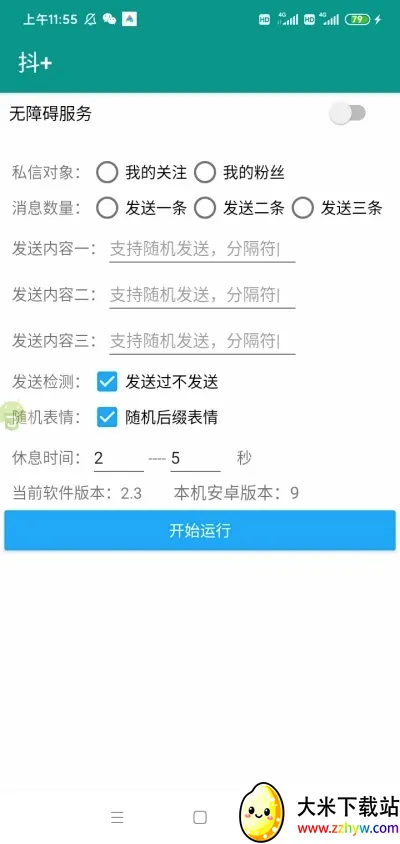 ��+ģ��(������ǿģ��)v2025123101 ��׿���ͼ