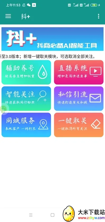 ��+ģ��(������ǿģ��)v2025123101 ��׿���ͼ