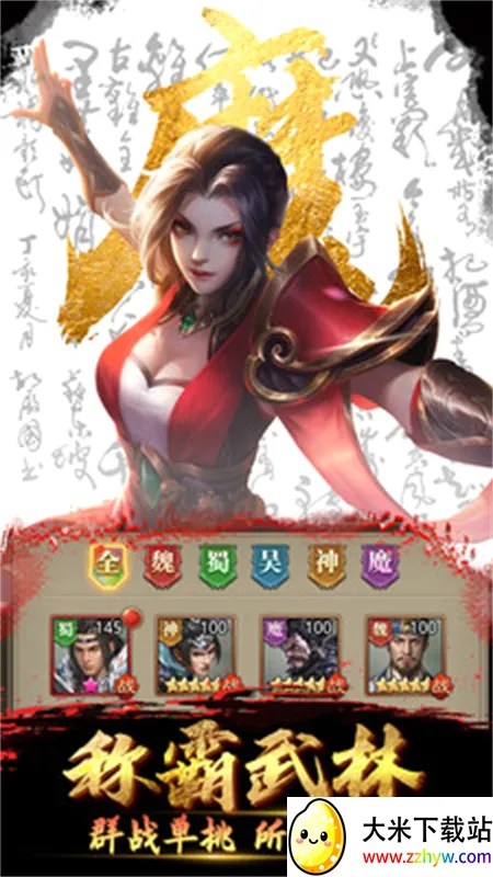 放置三国0.01折扣版下载 放置三国0.01折扣版下载