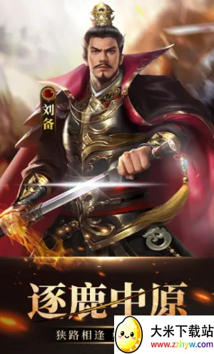 放置三国红包官方版 放置三国红包官方版