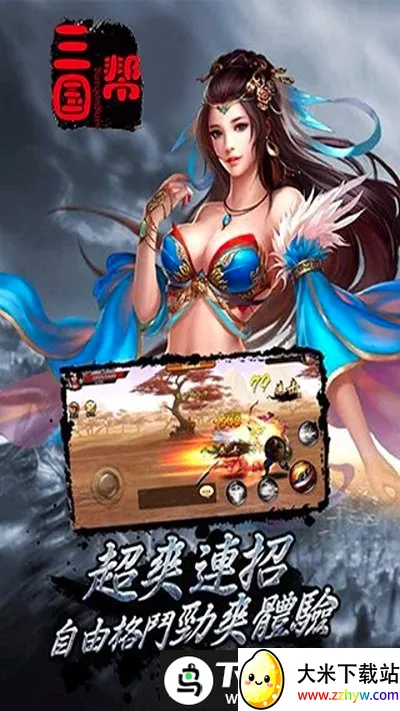 三国帮(三国题材手游) 三国帮(三国题材手游)