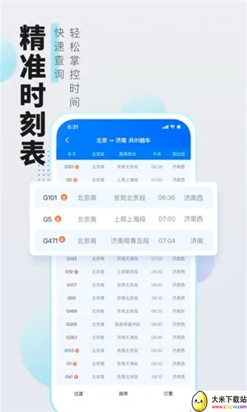 �����ݺ�(���ж�Ʊ����)v2.0.1 �ֻ����ͼ