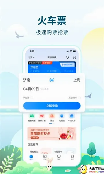 �����ݺ�(���ж�Ʊ����)v2.0.1 �ֻ����ͼ