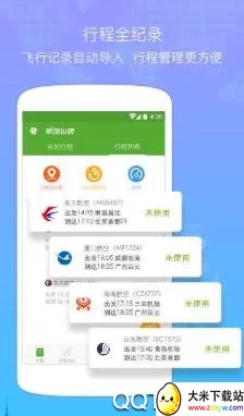 高旅纵横(出行订票软件) 高旅纵横(出行订票软件)
