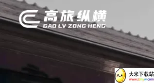 高旅纵横(出行订票软件) 高旅纵横(出行订票软件)
