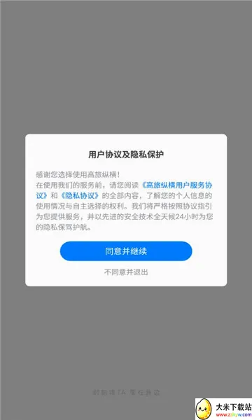 高旅纵横(出行订票软件) 高旅纵横(出行订票软件)