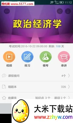 �ع�(����ѧϰ����)v5.1.00 ��׿���ͼ