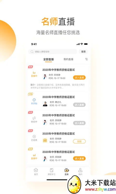 必过(在线学习软件) 必过(在线学习软件)