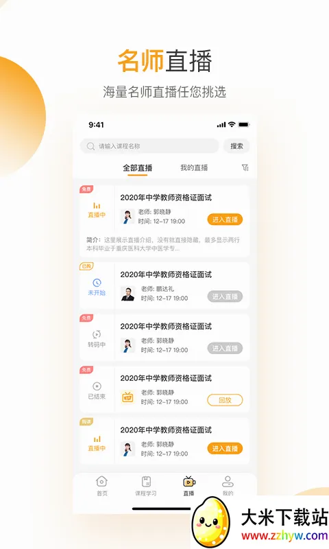 必过(在线学习软件) 必过(在线学习软件)
