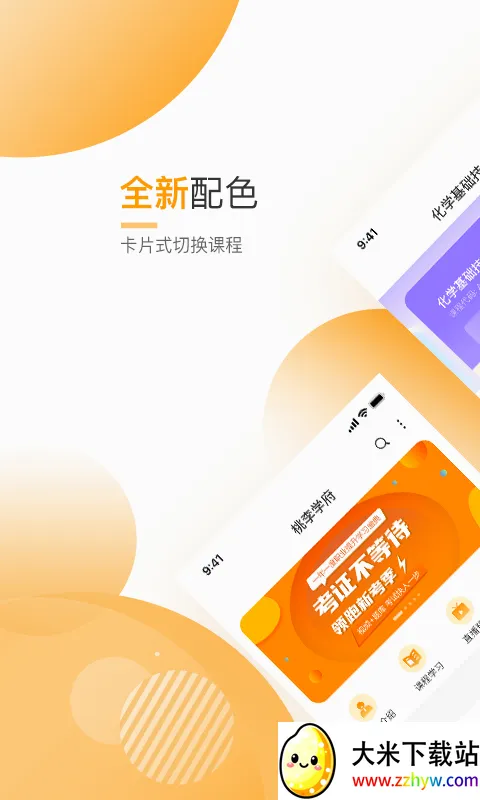 必过(在线学习软件) 必过(在线学习软件)